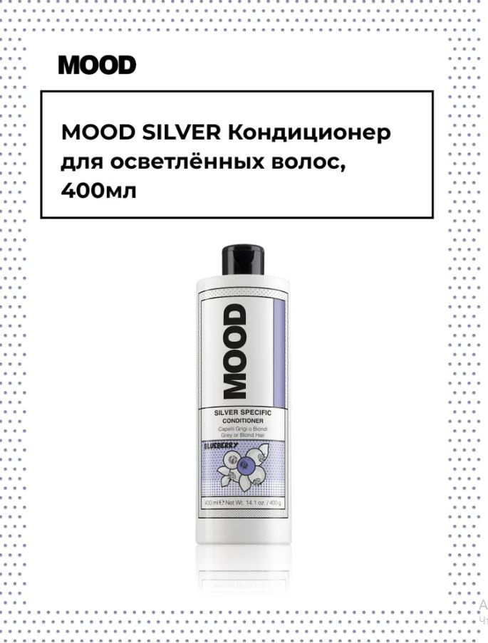 Mood Кондиционер для волос, 400 мл #1