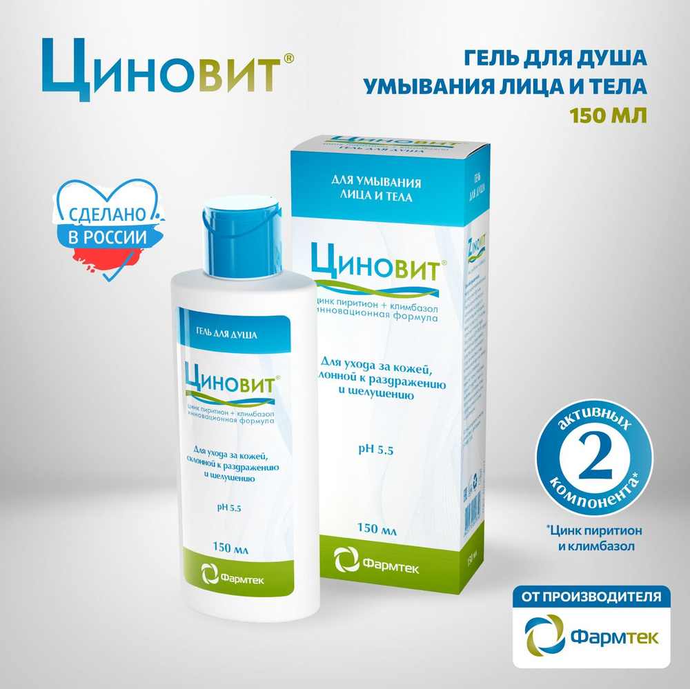 ФАРМТЕК ЦИНОВИТ гель для душа (умывания лица и тела ...