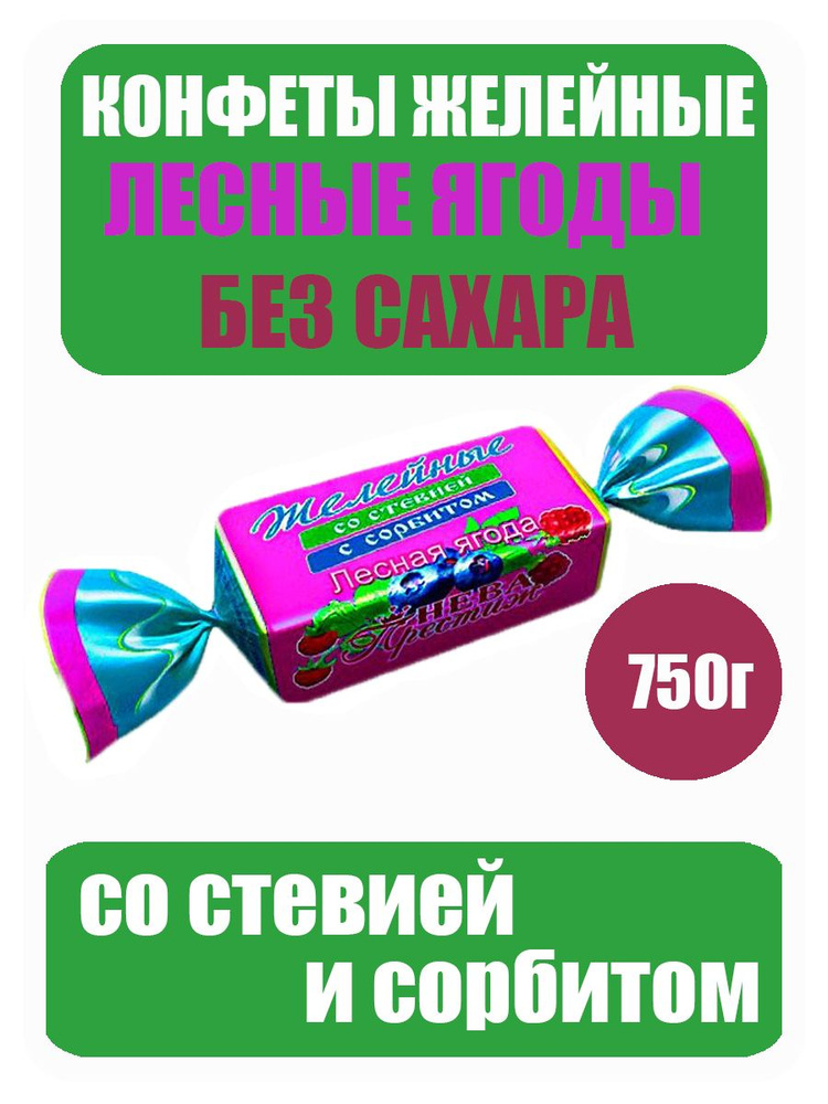 Конфеты без сахара для диабетиков Ozon