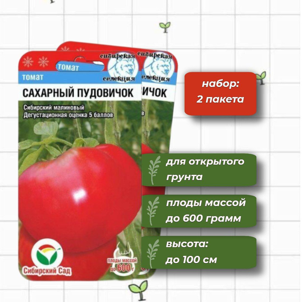 Томат Сахарный пудовичок среднеспелый Сибирский Сад 20 шт. - 2 упаковки  #1