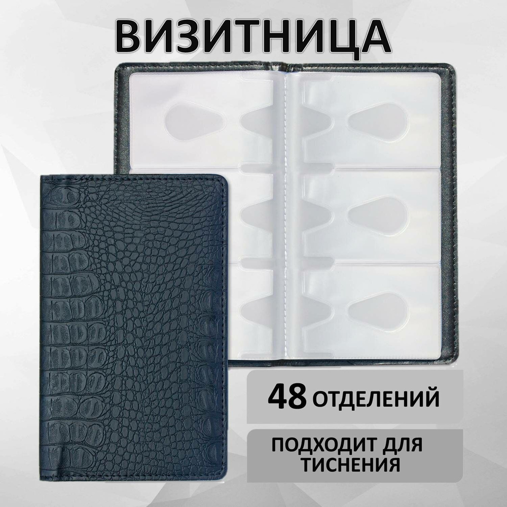 Визитница/кредитница трехрядная BRAUBERG на 96 карт, под кожу крокодила, черная, 231761  #1