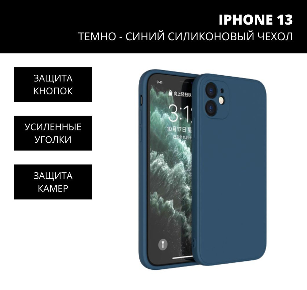 Чехол для / на iPhone 13 (айфон 13) - купить с доставкой по выгодным ценам  в интернет-магазине OZON (608291009)