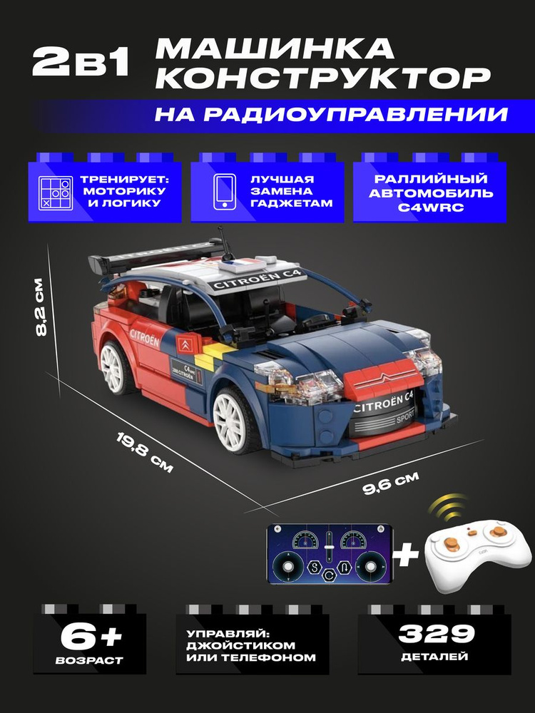 Конструктор раллийная машина на радиоуправлении, программируемая, 329 деталей  #1