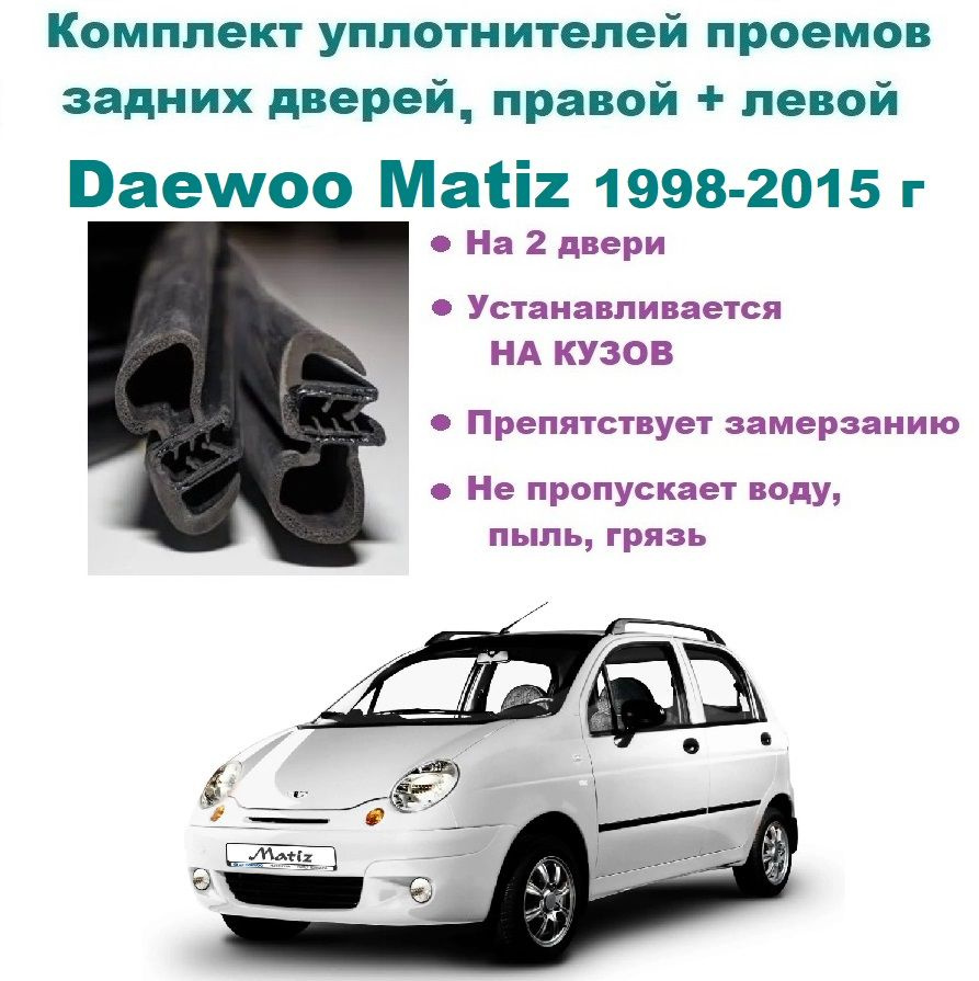 Шумоизоляция капота для Daewoo Matiz (M/M) купить в Новосибирске