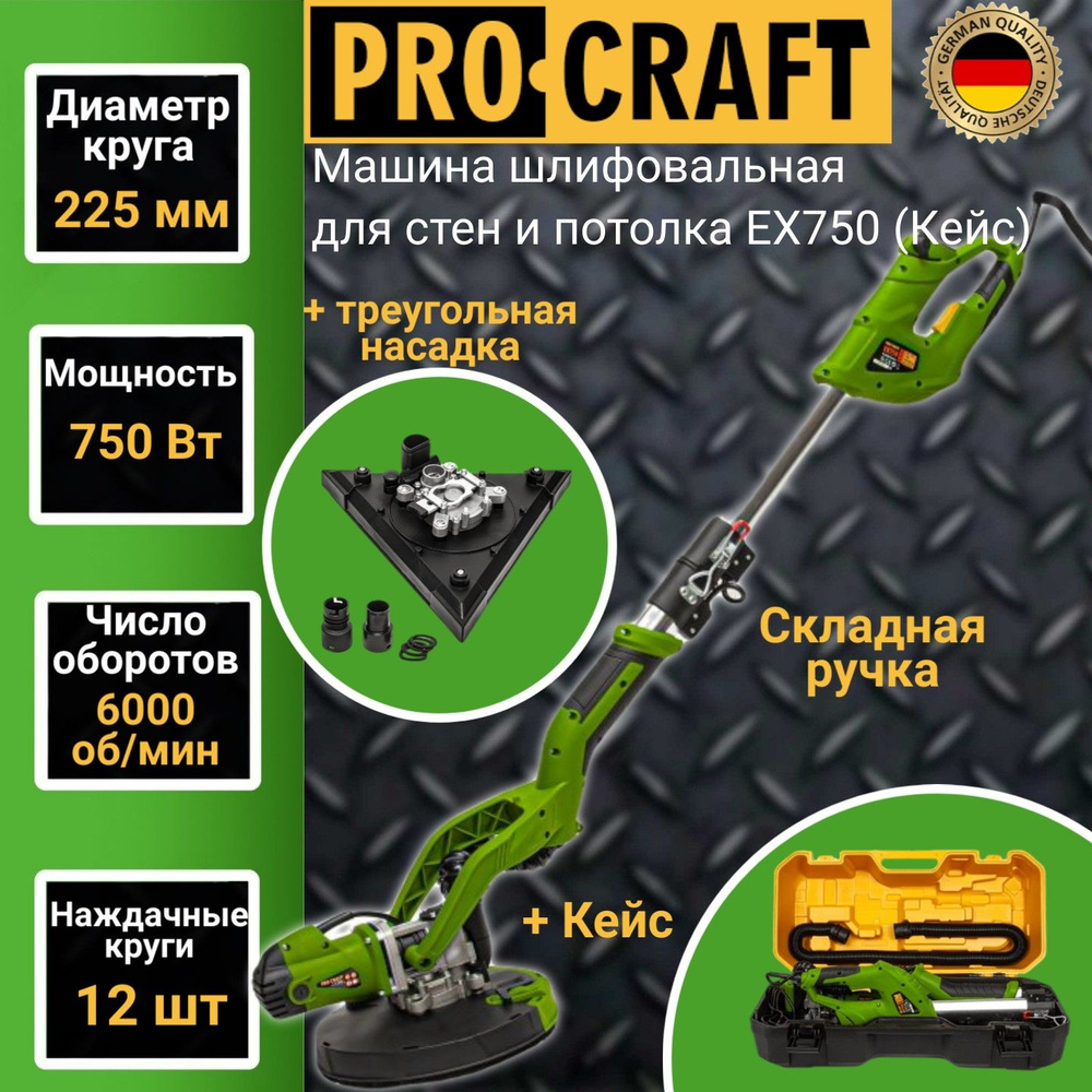 Шлифмашина эксцентриковая Procraft EX2_EX-750 Кейс_88469 - купить по низким  ценам в интернет-магазине OZON (483396292)