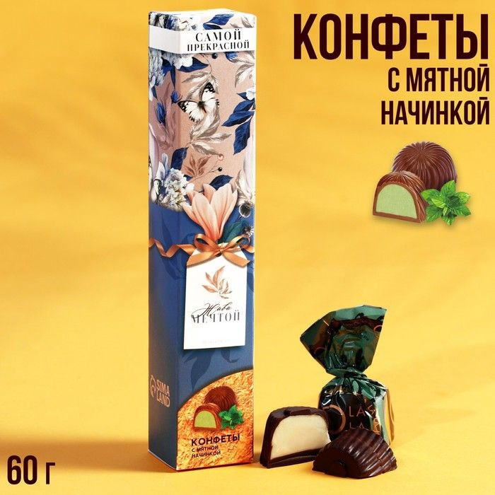 Подарочные конфеты "Живи мечтой", с мятной начинкой, 60 г. / 7354483  #1