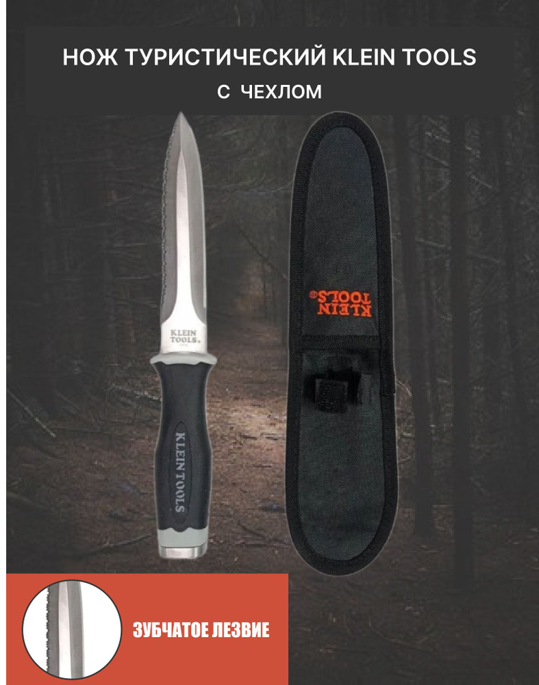 Нож охотничий туристический Klein Tools с чехлом - купить с доставкой ...