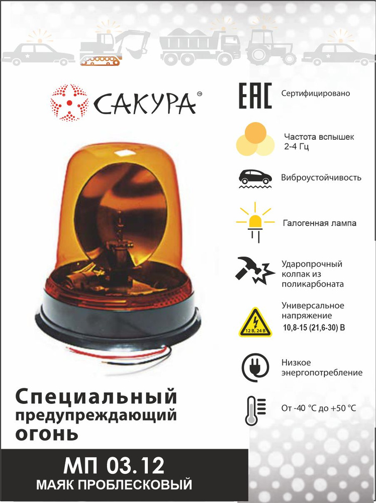 Маяк проблесковый врезной импульсный 12В (Н1)