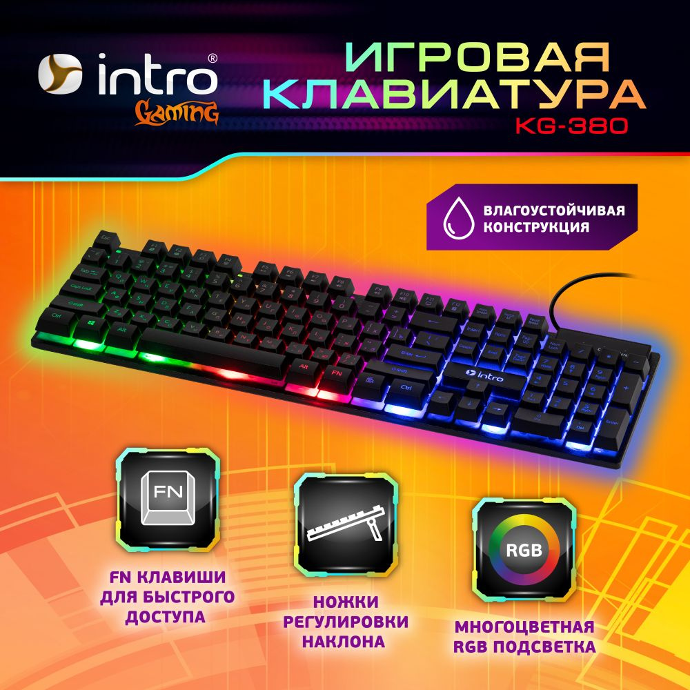 Клавиатура игровая проводная Intro KG380 мембранная с подсветкой 12 дополнительных клавиш  #1