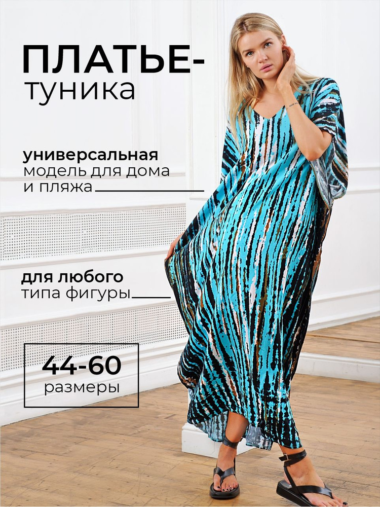 Туника #1