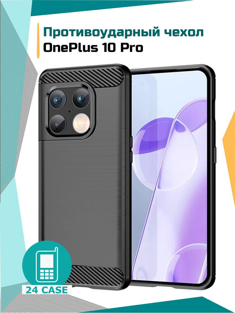 Чехол на OnePlus 10 Pro / Ван плас 10 про противоударный (черный) #1