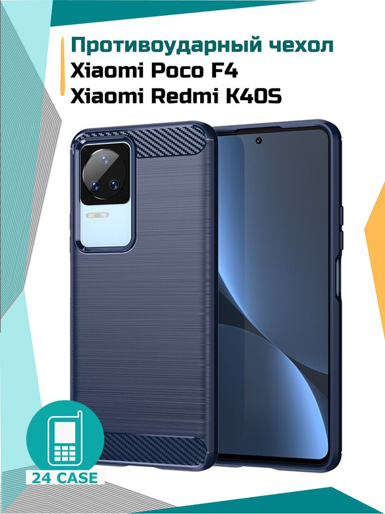 Чехол на Xiaomi Poco F4 / Redmi K40 S (Сяоми поко ф4, Ксиоми редми к40 с) противоударный (темно-синий) #1