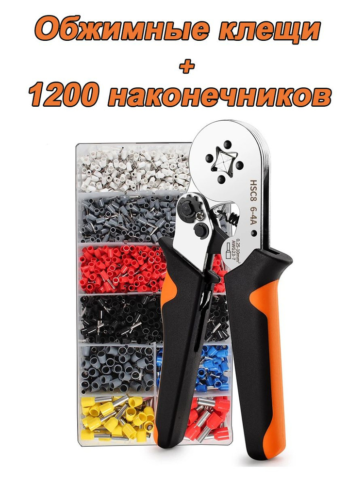 Обжимные пресс клещи HSC8 6-4A для наконечников - купить с доставкой по ...