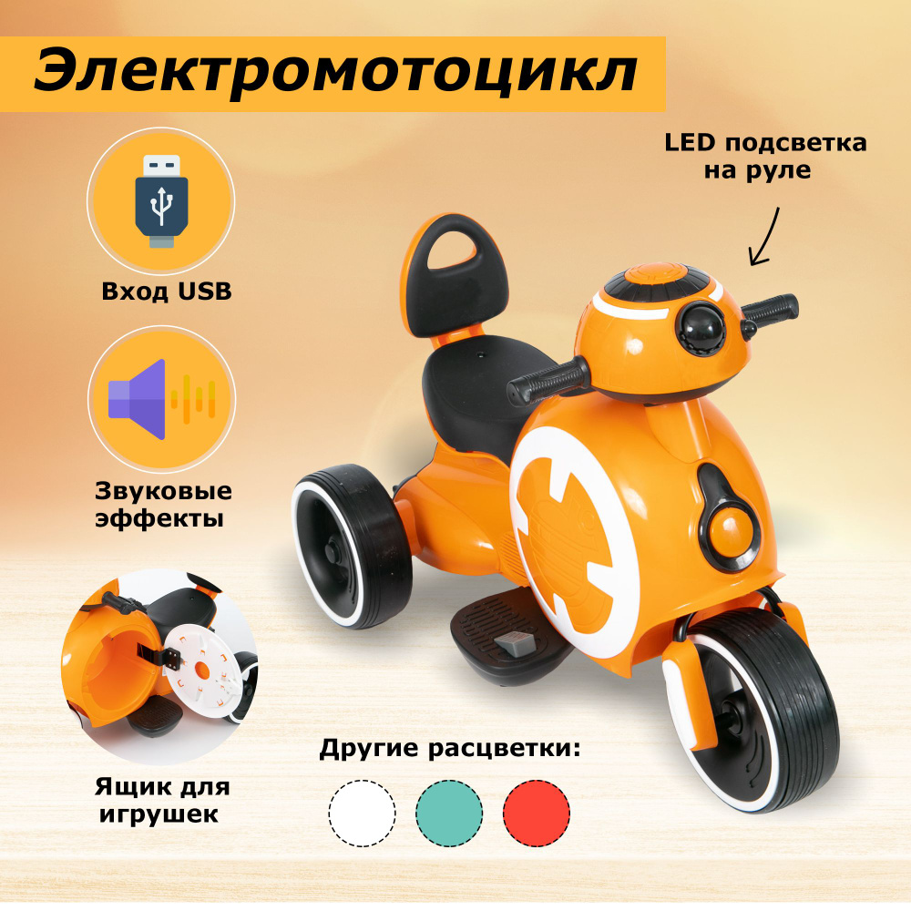 Электромотоцикл детский на аккумуляторе со световыми эффектами ...