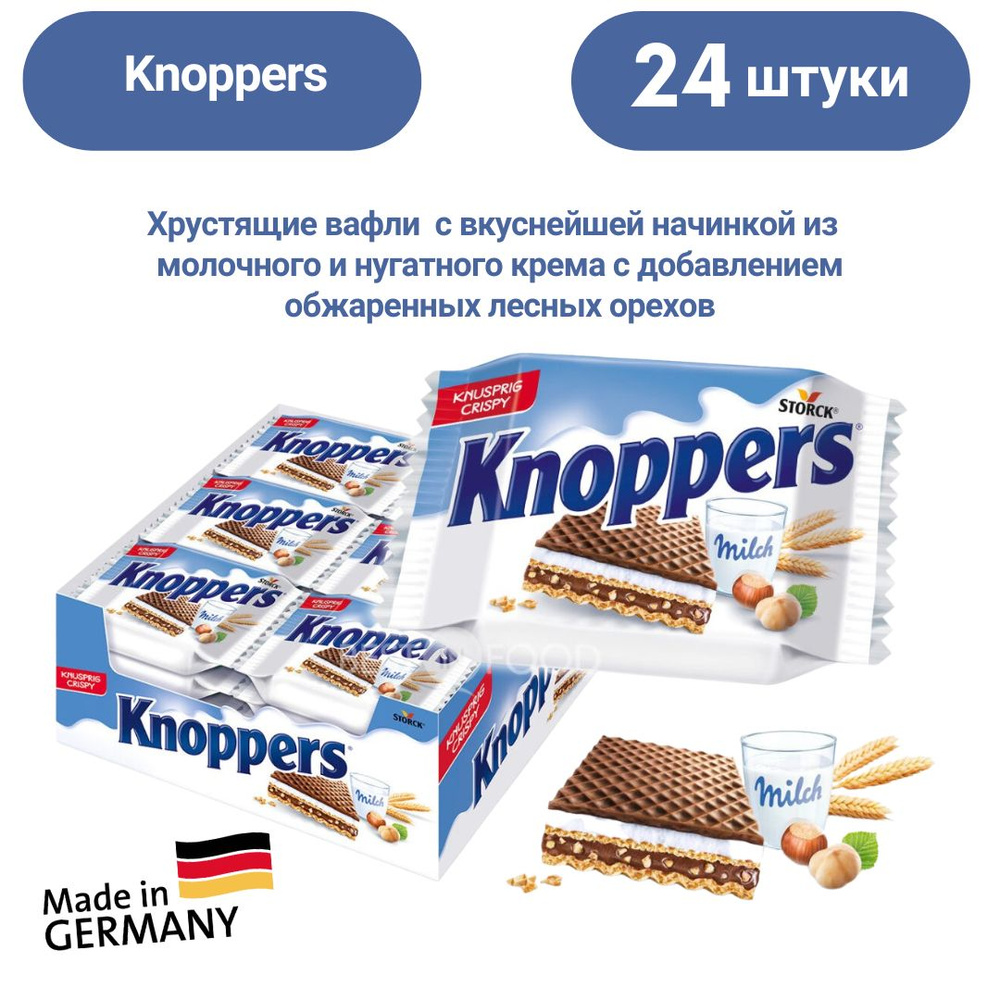 Knoppers Вафли с кремовой начинкой 24 шт. x 23,5г - купить с доставкой по  выгодным ценам в интернет-магазине OZON (1162316112)