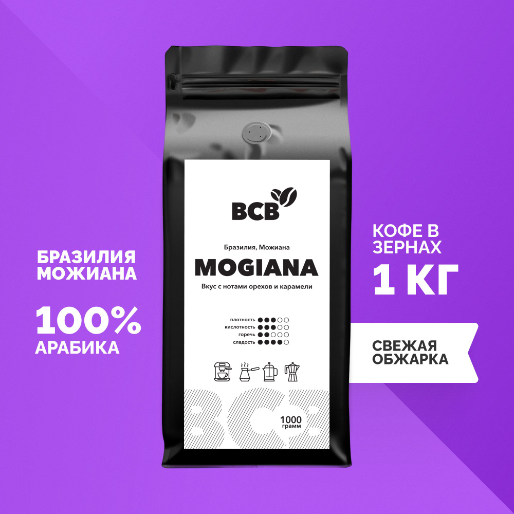 Кофе в зернах 1 кг Black coffee beans БРАЗИЛИЯ МОДЖИАНА (Brazil Mogiana)  100% Арабика, свежая обжарка, для кофемашины 1000 гр, натуральный ...