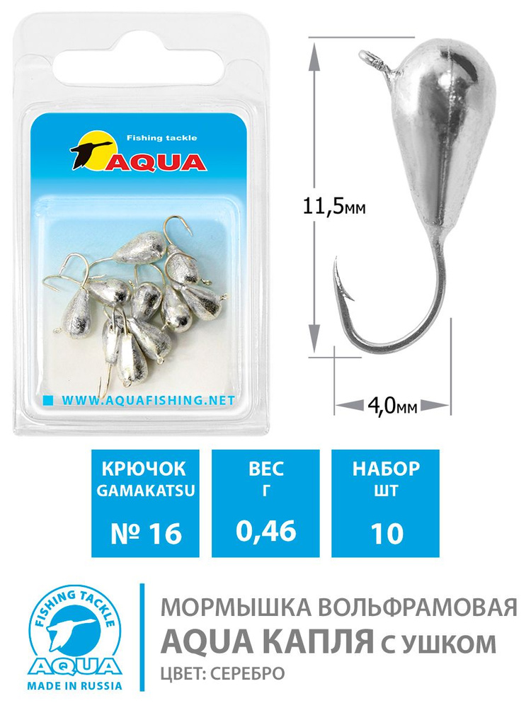 Мормышка вольфрамовая Капля с ушком серебро 0,46g 3,2mm №16 10шт  #1