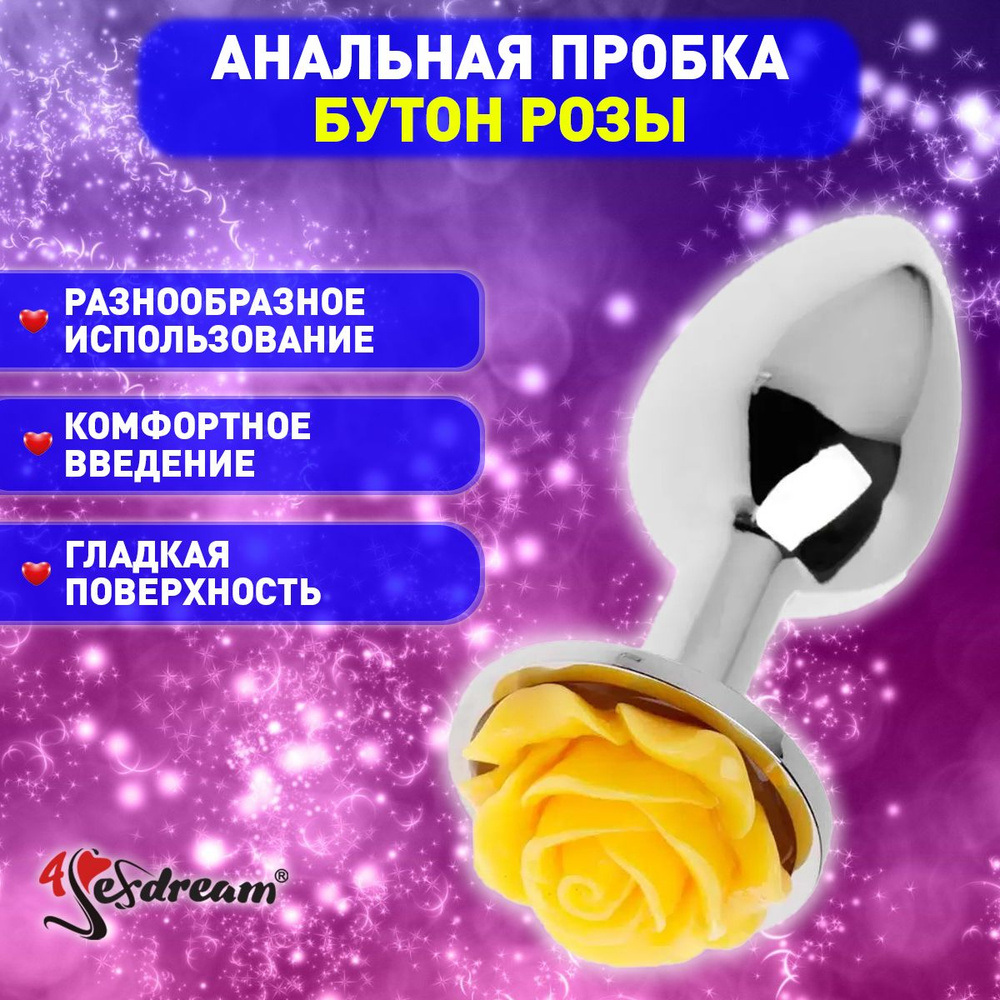 4sexdream Анальная пробка "Роза", средняя, цвет: серебристый, желтый  #1