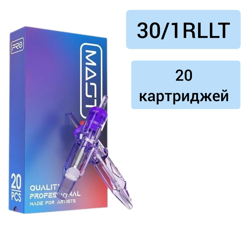 Mast PRO картриджи для тату машинок (1RLLT 0.30) 20 шт. #1