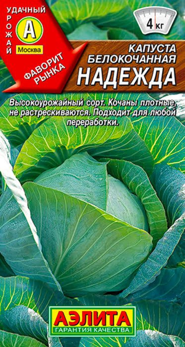 Семена Капуста б/к Надежда (0,5г) - Аэлита #1