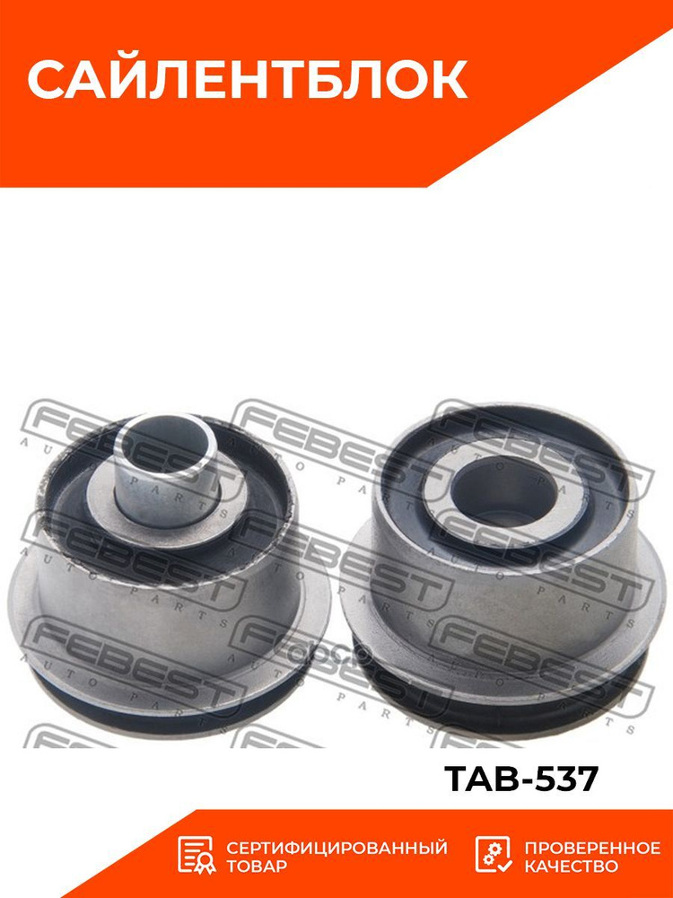 Комплект сайлентблоков заднего нижнего рычага FEBEST TAB-537 - купить ...