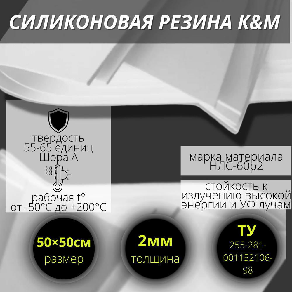 Силиконовая резина 2 мм, 500/500 мм термостойкая (-50С/+200С) #1