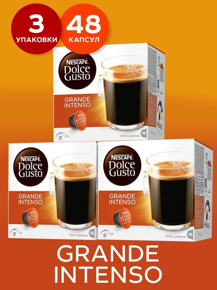 Nescafe Dolce Gusto Кофе в капсулах Grande Intenso 48 шт, 3кор х 16капсул #1