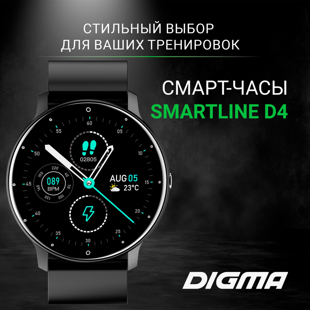 Умные часы Digma Smartline D4 1.28