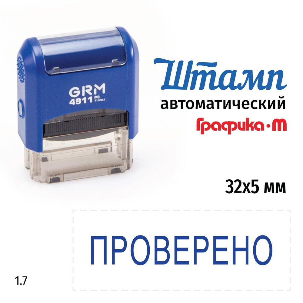 GRM 4911_P3 стандартный штамп 1.7 Проверено #1