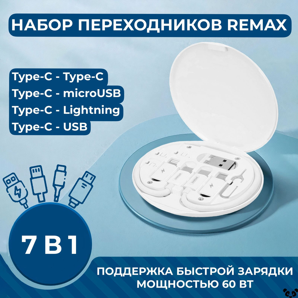 Набор переходников, RC-190, Набор адаптеров, Адаптер, Кабель USB Type-С на  Type-С 60 Вт, Переходник Type-C на USB, Переходник Type-C на Lightning,  Переходник Type-C на microUSB - купить с доставкой по выгодным ценам