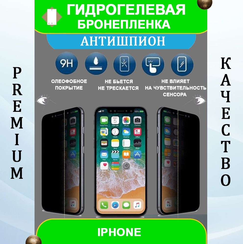 Защитная пленка Гидрогелевая бронепленка защита на телефон смартфон Apple  iPhone 12 - купить по выгодной цене в интернет-магазине OZON (836627965)