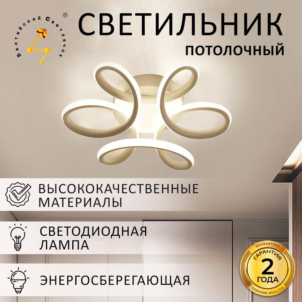 Потолочный светильникБалтийский СветлячокMC- (Т:Теплый, Х:Холодный ...