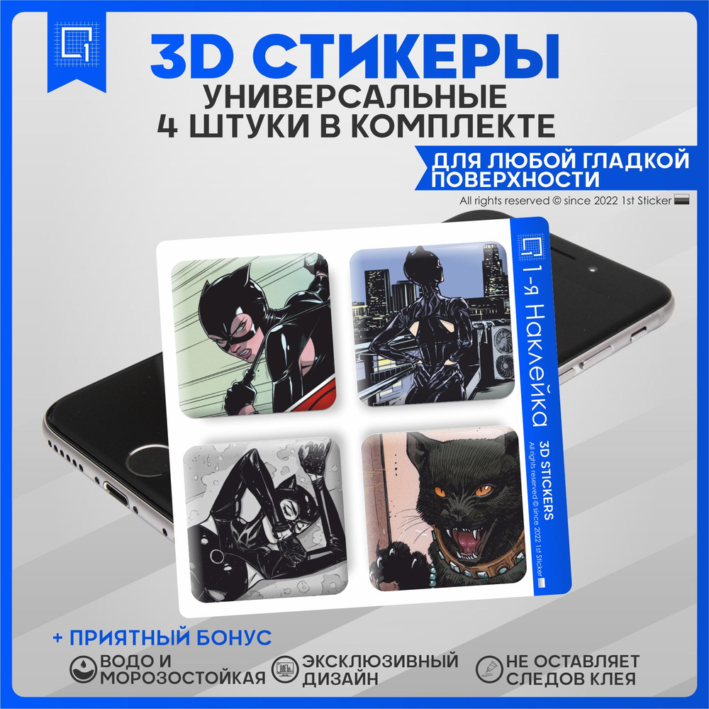 Наклейки на телефон 3D Стикеры Женщина кошка - купить с доставкой по  выгодным ценам в интернет-магазине OZON (842337254)