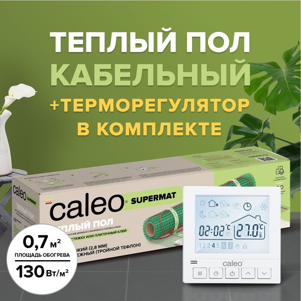 Теплый пол caleo кабель