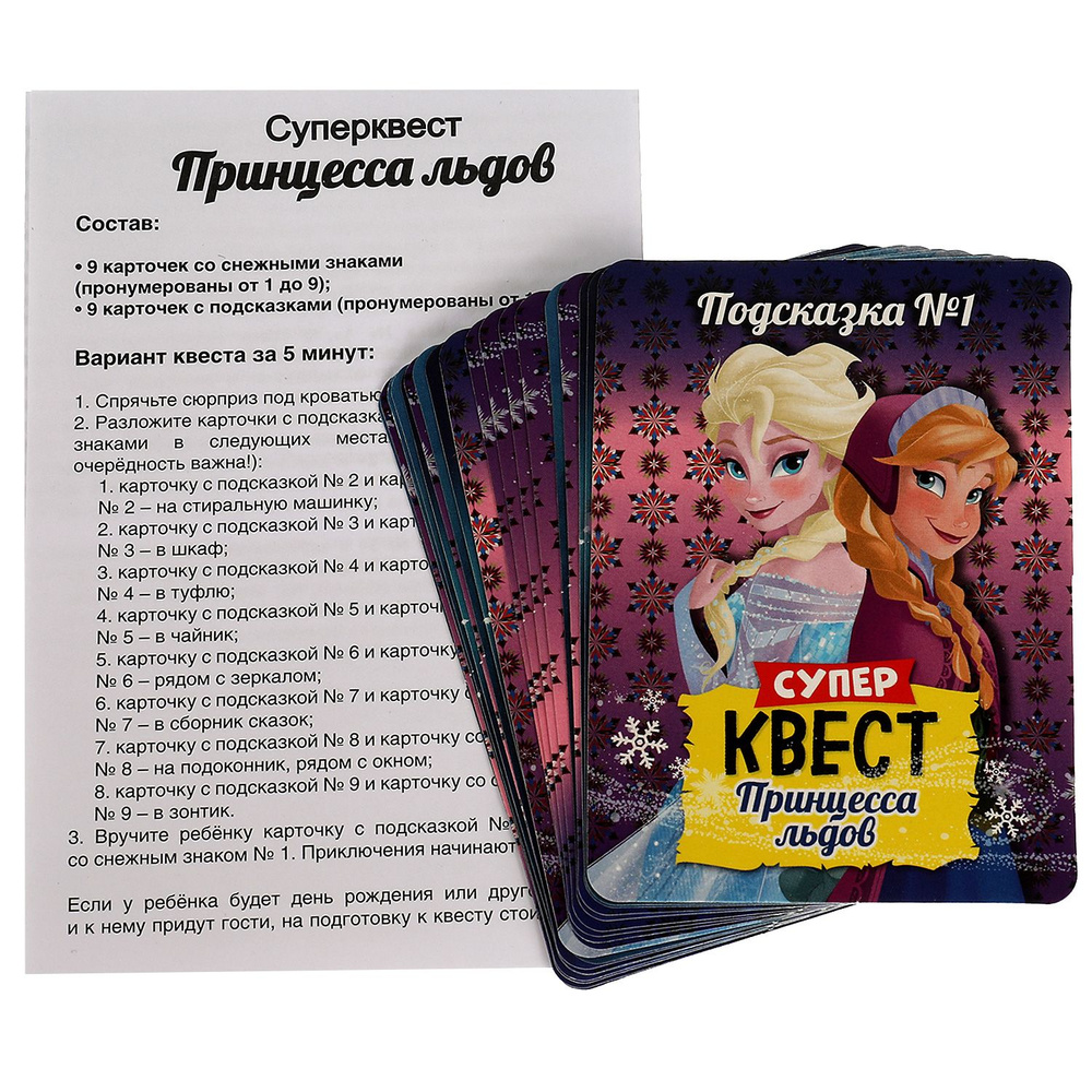 Настольная игра для детей квест Принцесса льдов Умные игры - купить с  доставкой по выгодным ценам в интернет-магазине OZON (838971197)