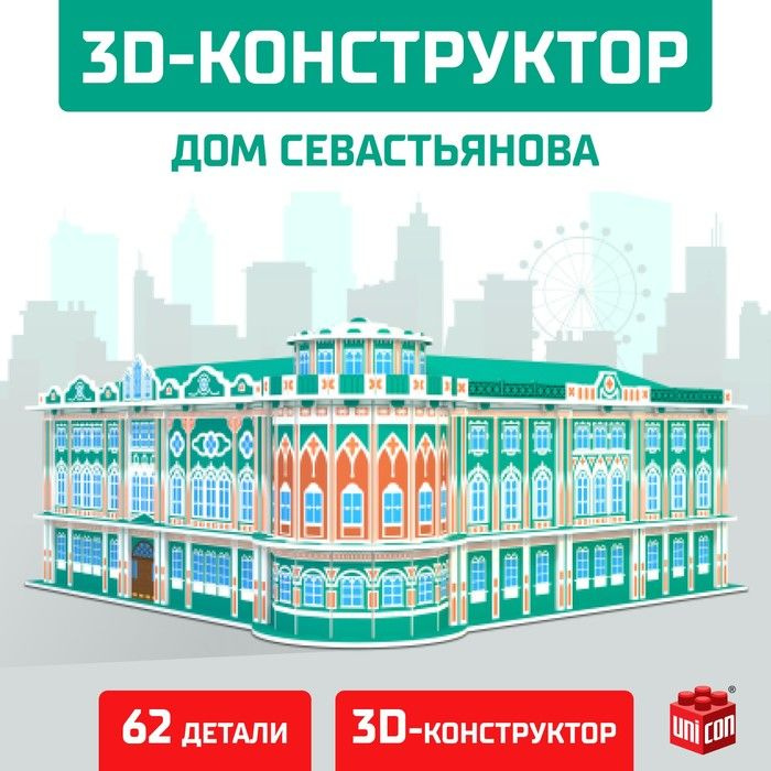 3D Конструктор Дом Севастьянова, 62 детали #1