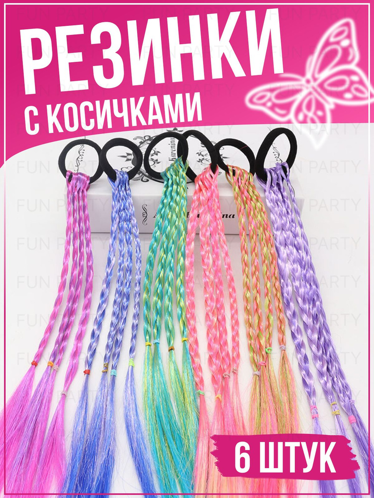 Резинка с косичками, 6 штук по 4 косички на каждой купить c доставкой ...
