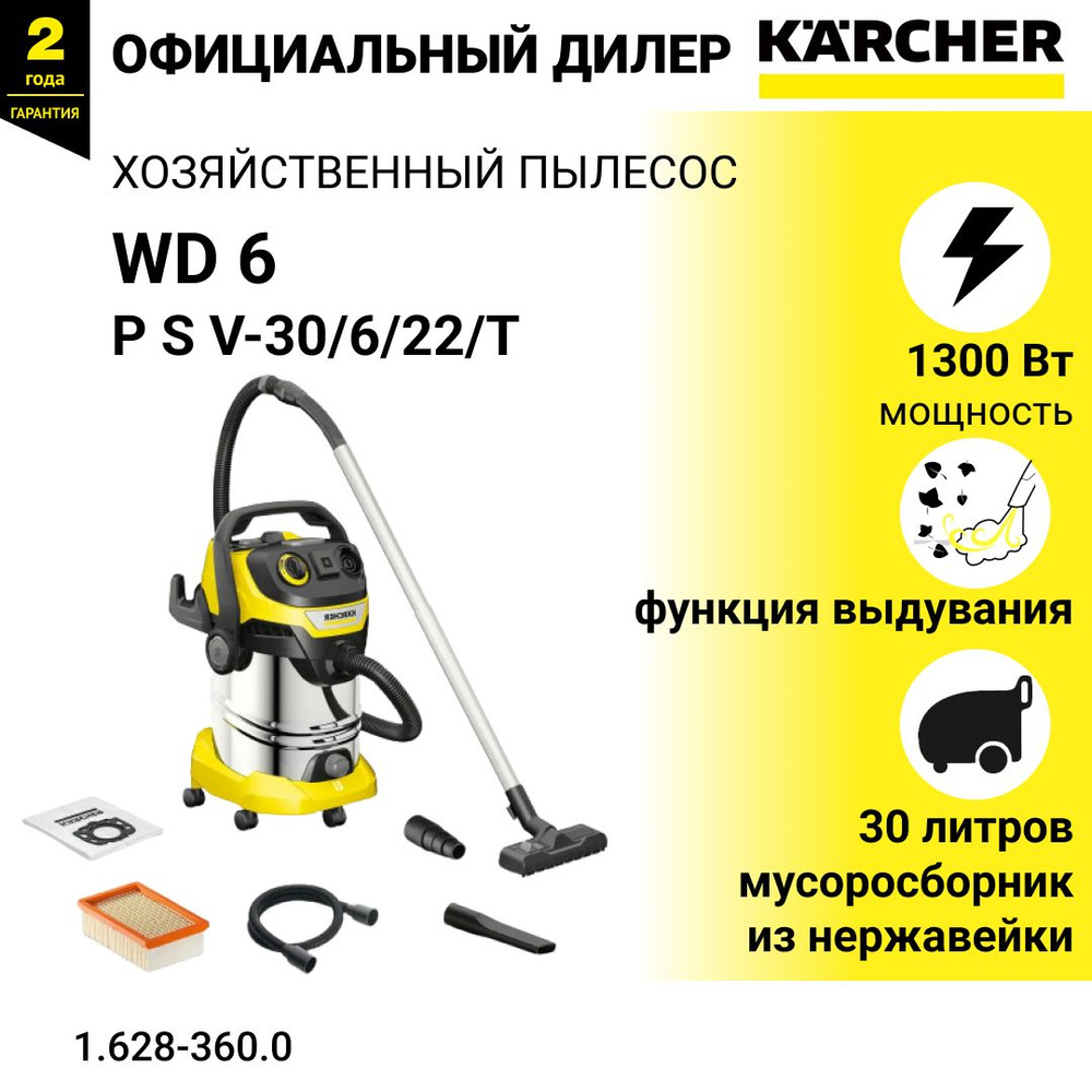 Бытовой пылесос Karcher WD 6 P S V-30/6/22/T, черный, желтый -  .