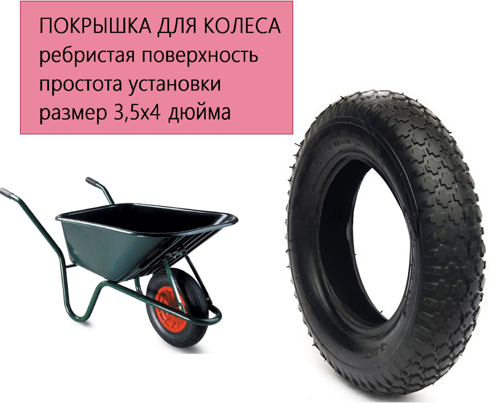 Колесо для садовой тачки ЛЕТО SP24307, 136 кг - купить по выгодным ценам в  интернет-магазине OZON (839750499)