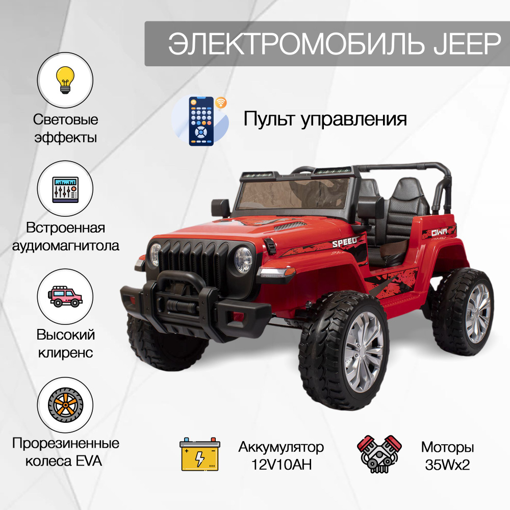 Электромобиль детский машина Jeep с пультом управления на аккумуляторе ...