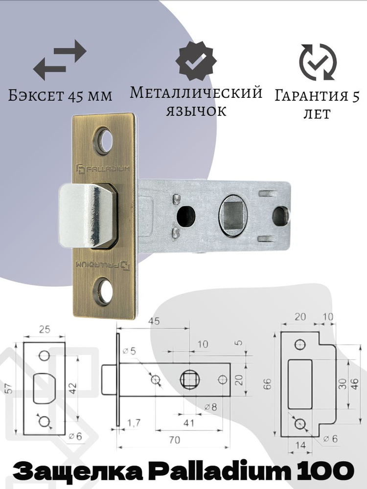 PALLADIUM Защелка межкомнатная 100 AB бронза #1