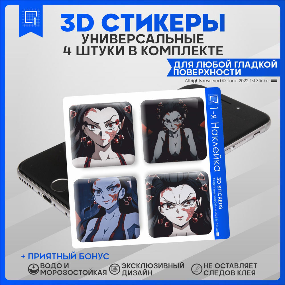 Наклейки на телефон 3D Стикеры Аниме Клинок рассекающий демонов - купить с  доставкой по выгодным ценам в интернет-магазине OZON (842915189)