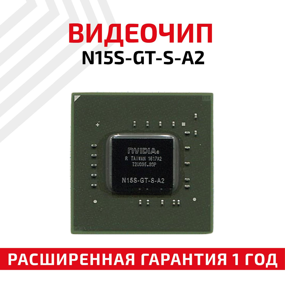 Видеочип NVIDIA N15S-GT-S-A2 - купить с доставкой по выгодным ценам в ...