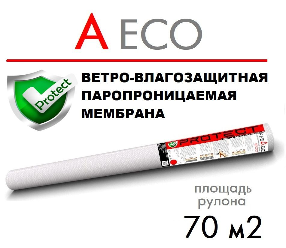 PROTECT A ECO, 70 м2 ветрo-влагозащитная паропроницаемая мембрана, ветрозащитная пленка  #1