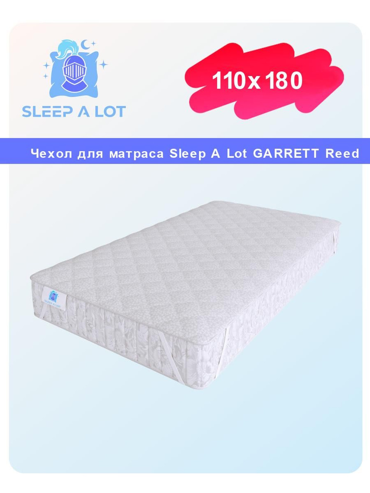 Наматрасник защитный, стеганый Sleep A Lot GARRETT Reed 110x180 на резинках по углам, с бортом до 25 #1