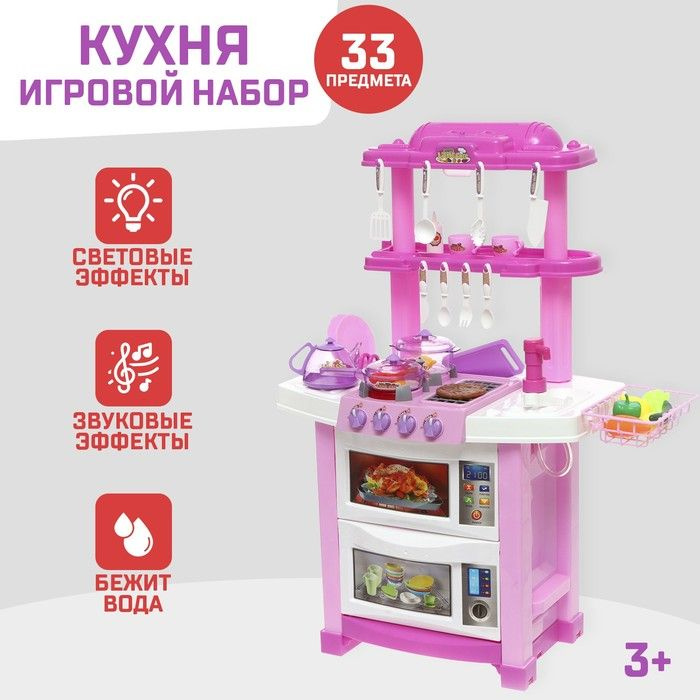 Игровой набор "Лучшая кухня" с аксессуарами, свет, звук, бежит вода из ...