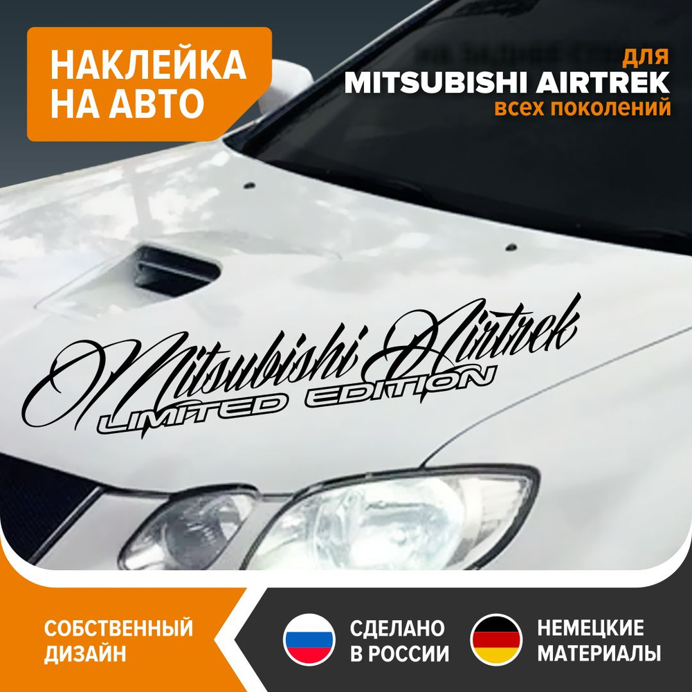 Наклейка на авто для MITSUBISHI AIRTREK, 90х18 см, черный глянец, винил -  купить по выгодным ценам в интернет-магазине OZON (844075635)