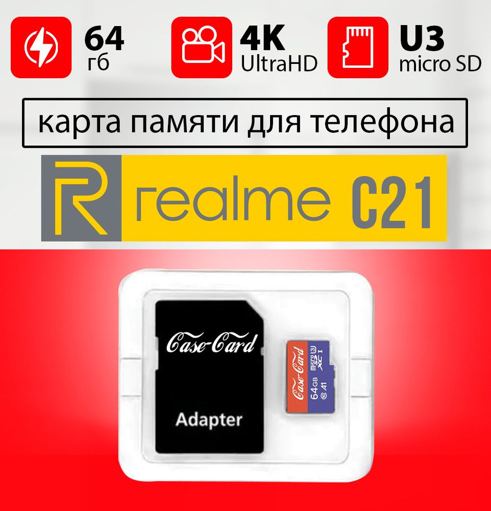 Карта памяти для REALME c21 / флешка подходит для телефона РЕАЛМИ c21  (РИАЛМИ c21) объем памяти 64 гб класс 10 U3 V30 MicroSDXC UHS-1 запись 4K  Ultra ...