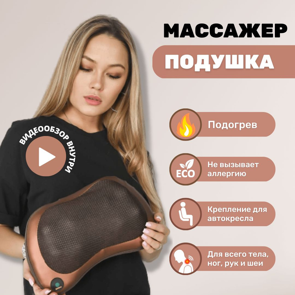 Массажер для шеи и плеч, массажная подушка для спены, ноги и головы,  подарок женщине / мужчине