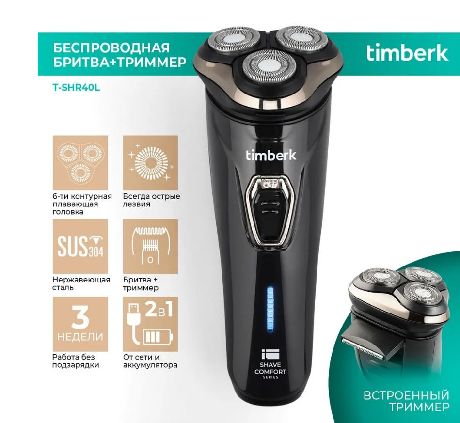 Timberk Электробритва T-SHR40L, Li-Ion аккумулятор 600 мА/ч, зарядка от USB, встроенный триммер, черный #1